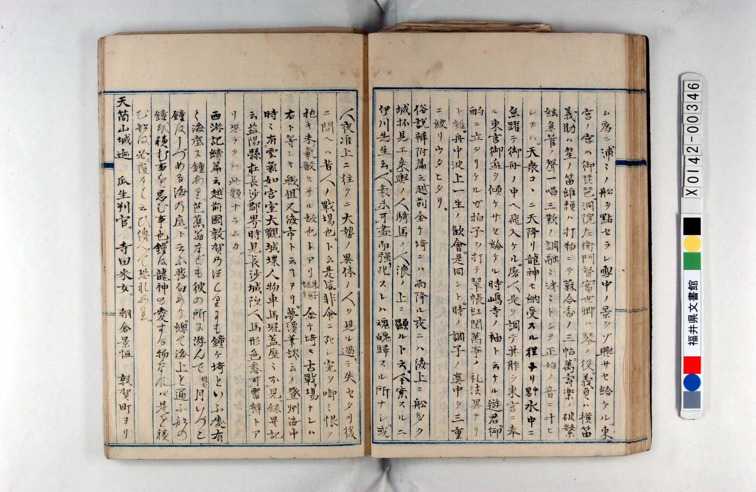 (10) 金ヶ崎、海上の怪異