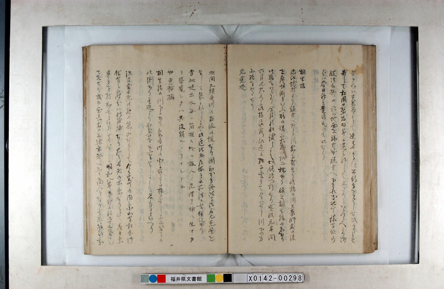 (14) 元覚堤の人柱