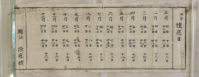 鯖江藩の年間種痘日：「未年種痘日」飯田広助家文書（当館寄託）G0024-01550