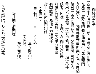 「翻刻文」