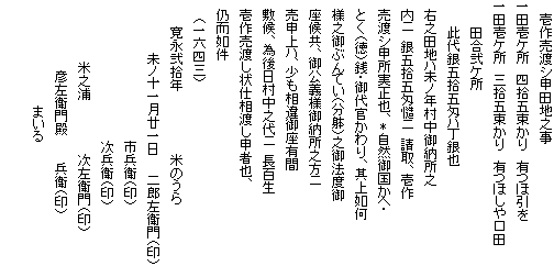 翻刻文