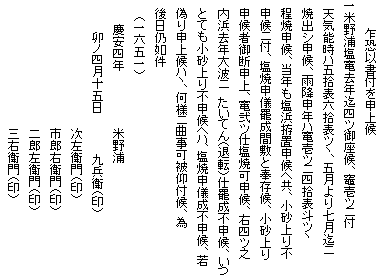 「翻刻文」