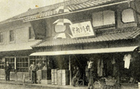 前川商会（1909年（明治42））