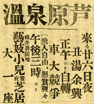 芦原温泉　土用丑湯広告（1907年7月25日）