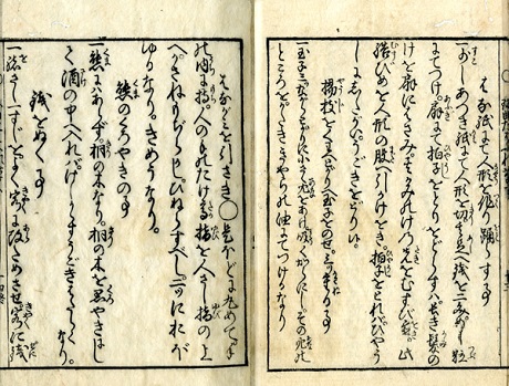 江戸時代の手品解説書