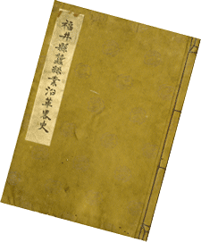 『福井県蚕糸業(さんしぎょう)沿革略史』