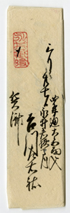 手紙（裏）