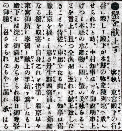 皇太子北陸行啓を報じる福井新聞の記事