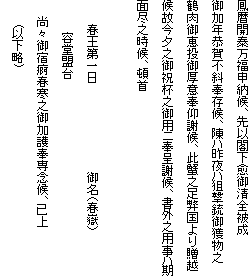 翻刻文