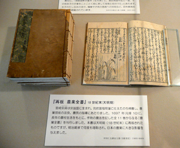 『再板　農業全書』