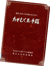 『たかむく玉手箱』表紙