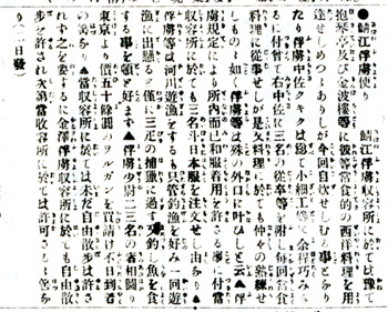 「鯖江俘虜だより」　『北日本』1905年6月4日