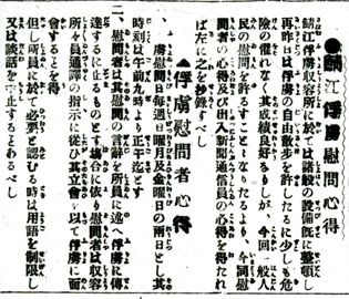 鯖江俘虜慰問心得（1）『北日本』1905年（明治38）5月2日付