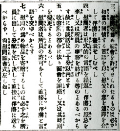 鯖江俘虜慰問心得（2）『北日本』1905年（明治38）5月2日付