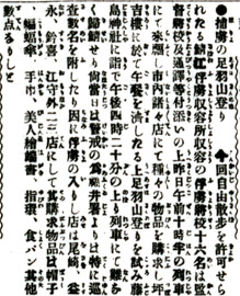 「捕虜の足羽山登り」『北日本』1905年（明治38）6月4日付