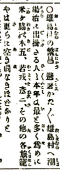 雄島村での「潮湯治」の記事