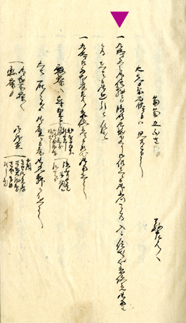 文久3年7月18日条 「御用日記」 松平文庫