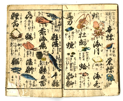  『商売往来絵字引』 勝見宗左衛門家文書（福井県文書館蔵）B0037-0070