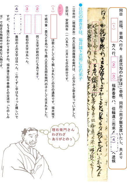 加藤理右衛門の日記に登場する幕末の文化人は？