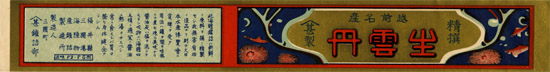 缶詰ラベル（生雲丹）　福井県文書館蔵