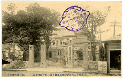 福井県重要物産共進会絵はがき（物産館）　福井県文書館月替展示