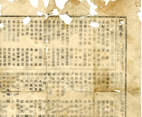 足羽県の博覧会出品一覧　1872年　福井県文書館月替展示
