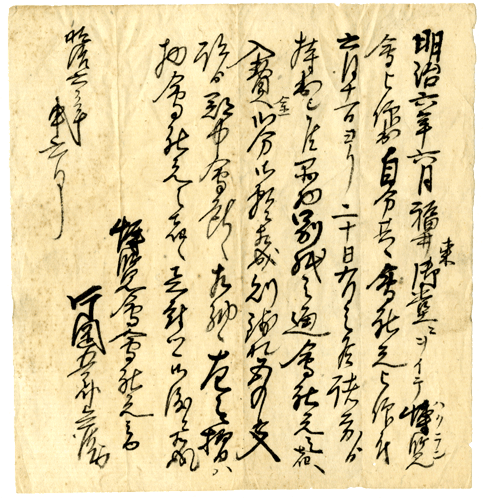 博覧会への出品を呼びかける書類　1873年　福井県文書館月替展示