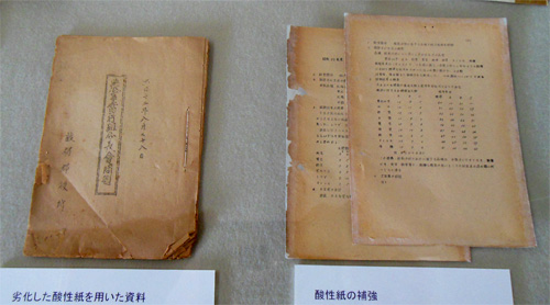 酸性紙と和紙による補強  福井県文書館