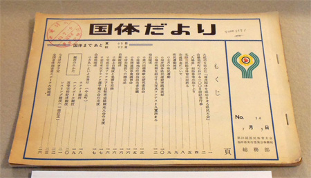 『国体だより No.14』1968年（昭和43）　福井県文書館蔵