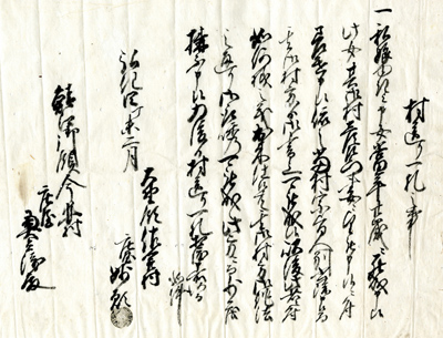村送り一札之事（娘嫁入ニ付）