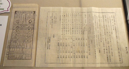 明治六年新旧合暦・太陽暦頒行ニ付足羽県布達（活版印刷）　福井県文書館蔵