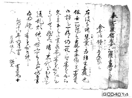 「宝泉庵虫払田寄進状」1482年（文明14）　福井県文書館複製資料