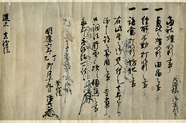 「劒大明神灯明料注文」 1497年（明応6）　福井県文書館蔵