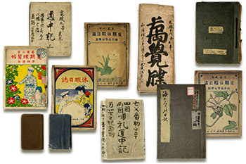 月替展示で紹介している日記類　福井県文書館