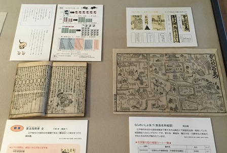 和算・名所絵図　福井県文書館月替展示2015.1