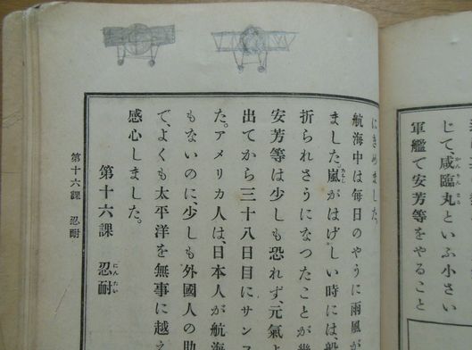 尋常小学修身書　巻五　児童用