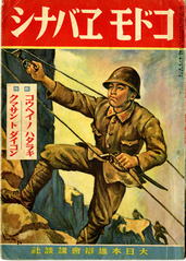 『コドモヱバナシ』 1943年