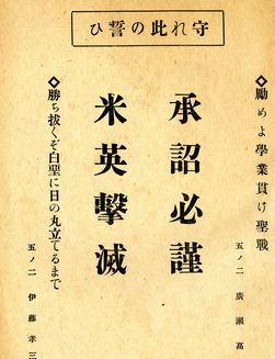 『明新』聖戦完遂決意号　1ページ目