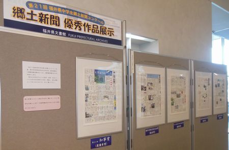 福井県中学生郷土新聞コンクール　優秀作品