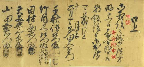 寄合通知の文書