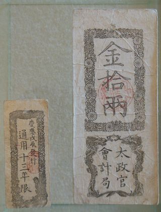 太政官札
