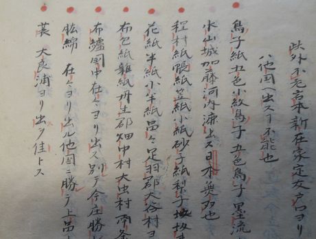 『越藩拾遺録』下　産物類