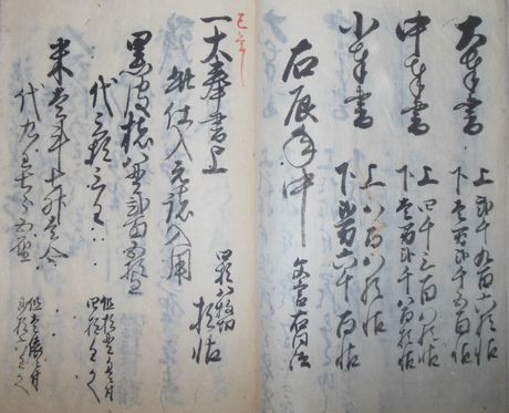 「越前奉書紙書上帳」
