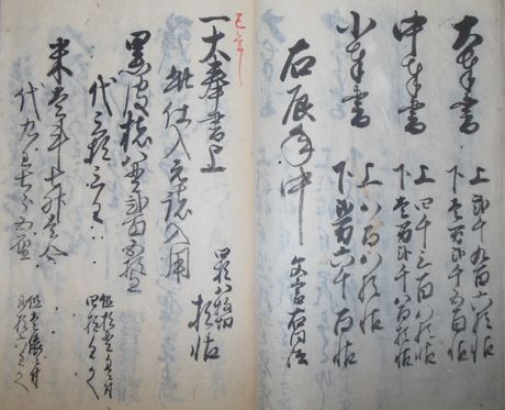 「越前奉書紙書上帳」