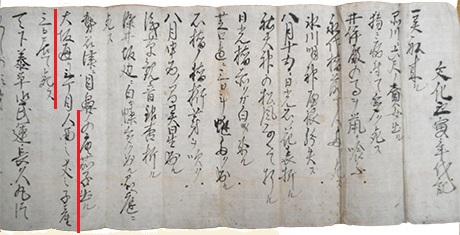 年未詳　「文化三寅年代記」