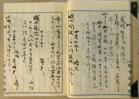 「雑日記」松平文庫　福井県立図書館保管