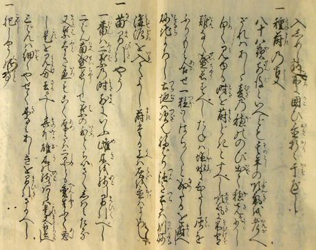 「農稼業事抜書中之巻」 石倉家文書　福井県立図書館蔵