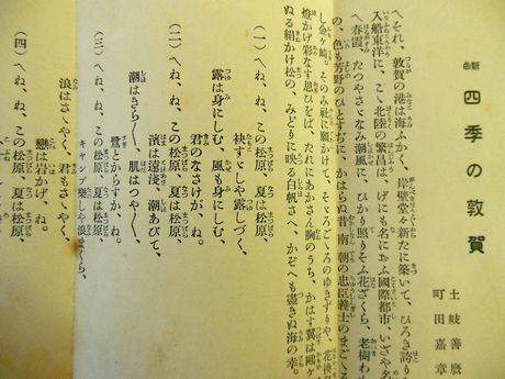 「新曲　四季の敦賀」土岐善麿作詞・町田嘉章作曲　坪田仁兵衛家文書