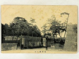 「福井城入口（絵はがき）」