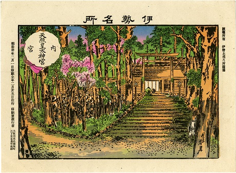 「伊勢みやげ名所画」